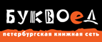 Скидка 10% для новых покупателей в bookvoed.ru! - Хомутово